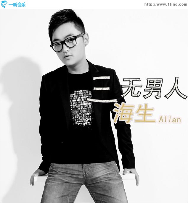 三无男人(单曲)