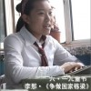 李那 争做国家栋梁 试听
