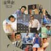 童乐会