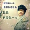 陈冠锋 让我再爱你一次 试听