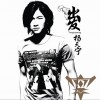 杨天宁 180公里 试听