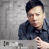 郭勇 你离开是我的错 试听