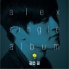 같은 꿈 (Single)