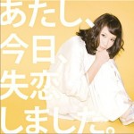 あたし、今日、失恋しました。 (single)详情