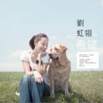 希望(台湾版)详情