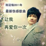 让我再爱你一次(单曲)详情