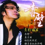 赤壁详情