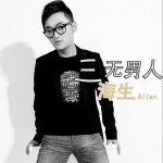 三无男人(单曲)