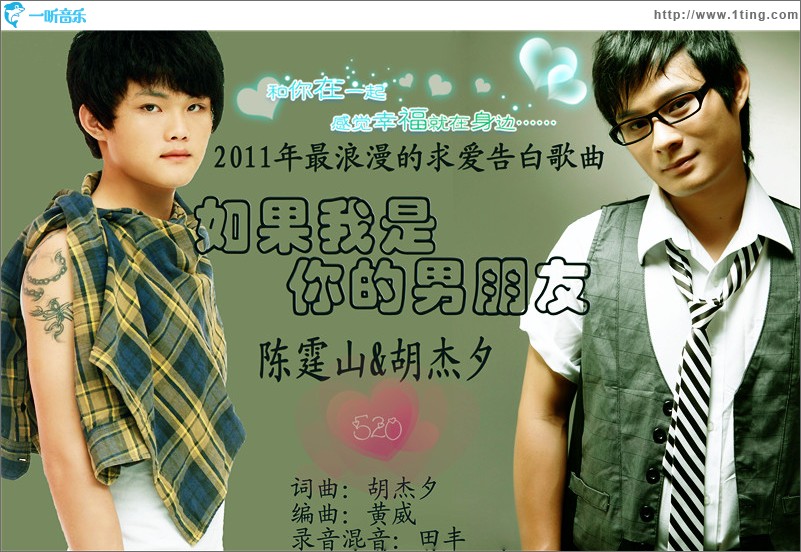 如果我是你的男朋友(单曲)