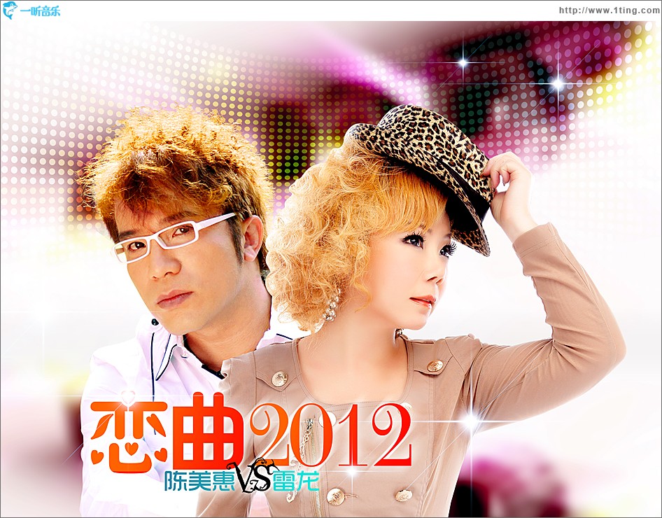 专辑封面恋曲2012单曲