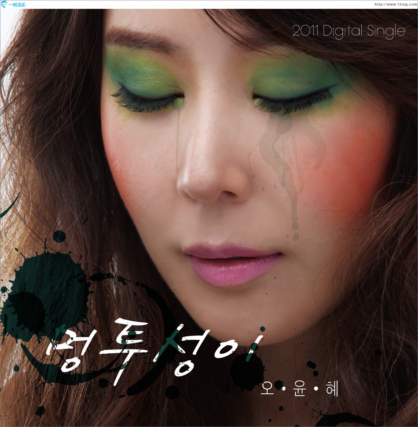 멍투성이 (Single)
