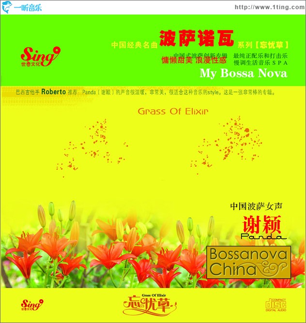 忘忧草 Grass Of Elixir