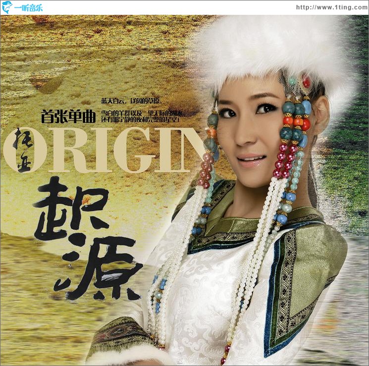 起源(单曲)