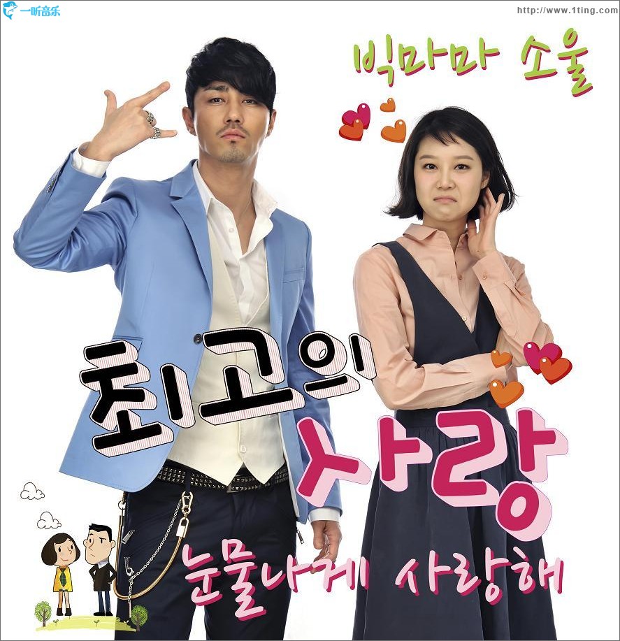 最佳爱情 OST Part.6