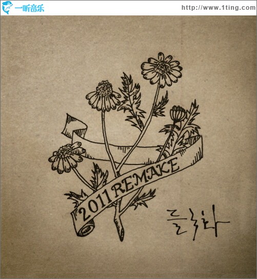 2011 들국화 리메이크