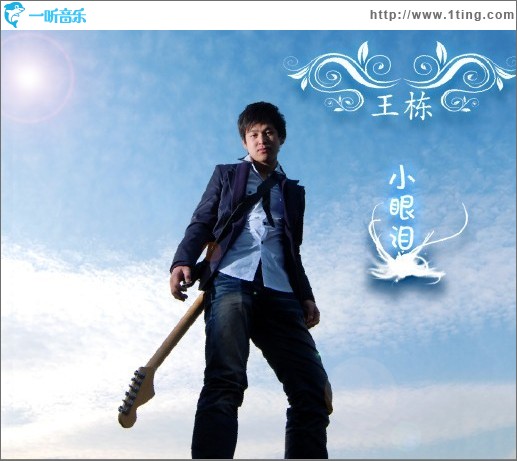 小眼泪(单曲)
