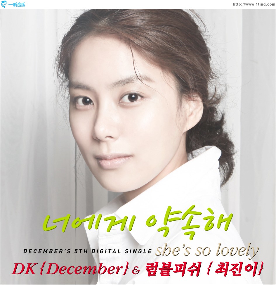DK&Rumble Fish - She's so lovely (Single)