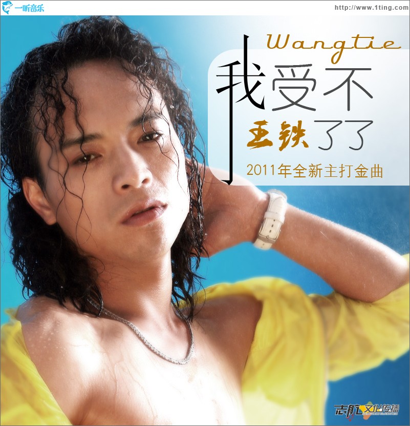 我受不了了(单曲)