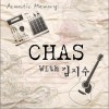 韩国群星 어쿠스틱 메모리 (Feat.김지수) 试听