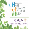 韩国影视原声 You Are My Love 试听