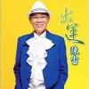 陈雷 出运 试听