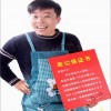 老公保证书(单曲)