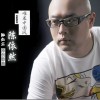 陈依然 我愿意爱你多久你愿意 试听