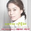 DK&Rumble Fish - She's so lovely (Single)