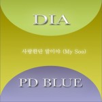 사랑한단말이야 My Soo (Single)