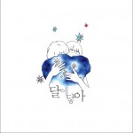 달에닿아 - 너를 노래해 (Single)