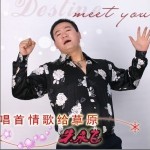 天堂草原(EP)详情