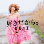 好きだから。 (single)