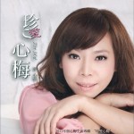 珍爱心梅详情