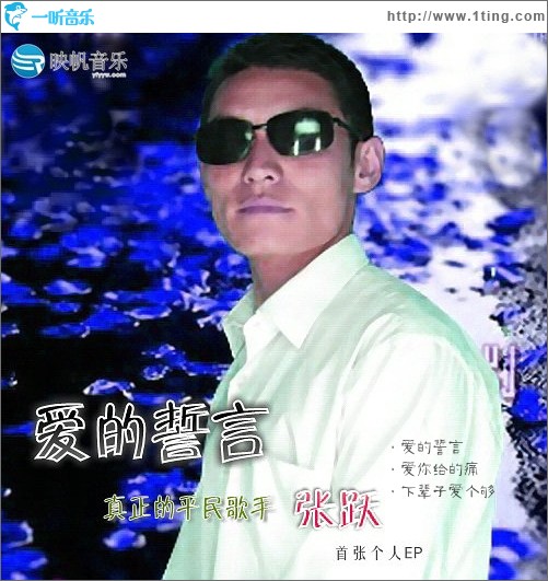 爱的誓言(EP)