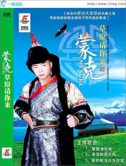草原请你来(EP)