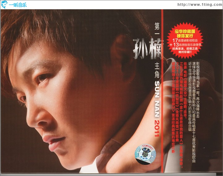 第一楠主角2011
