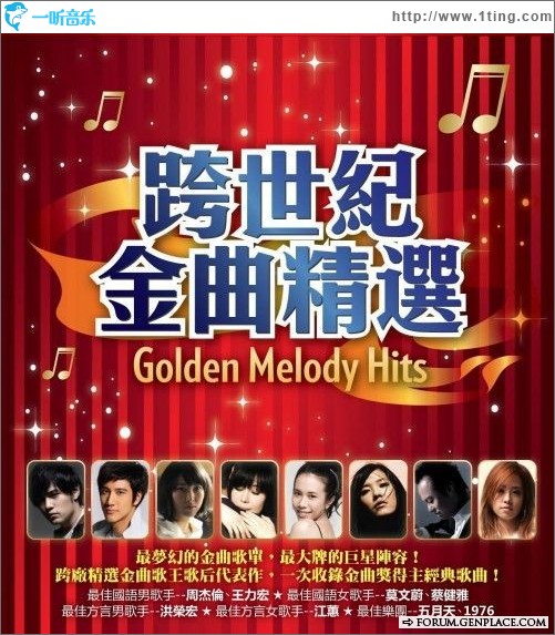 跨世纪金曲精选