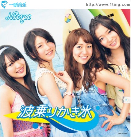 波乗りかき氷 (single) (type C)