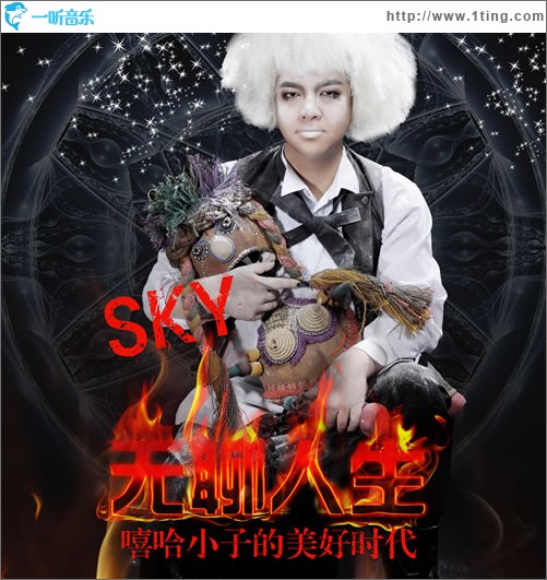 无聊人生(单曲)