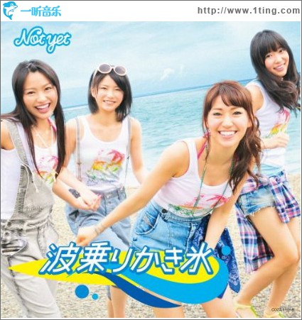 波乗りかき氷 (single) (type A)