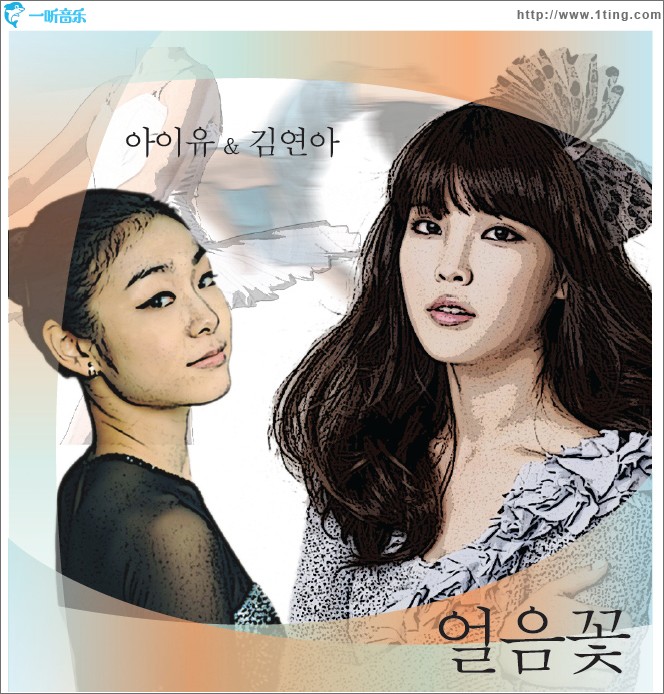 얼음꽃 (Single)