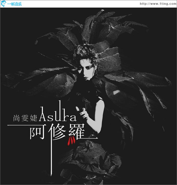 Asura 阿修罗(单曲)