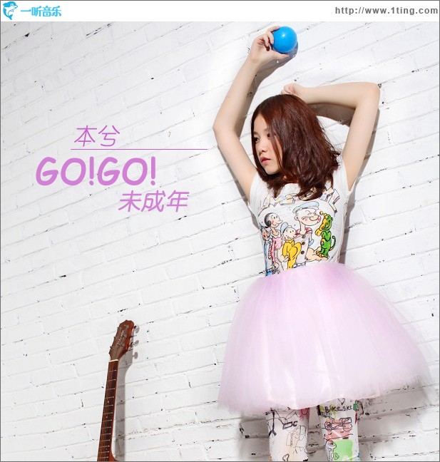 GO!GO!未成年(EP)