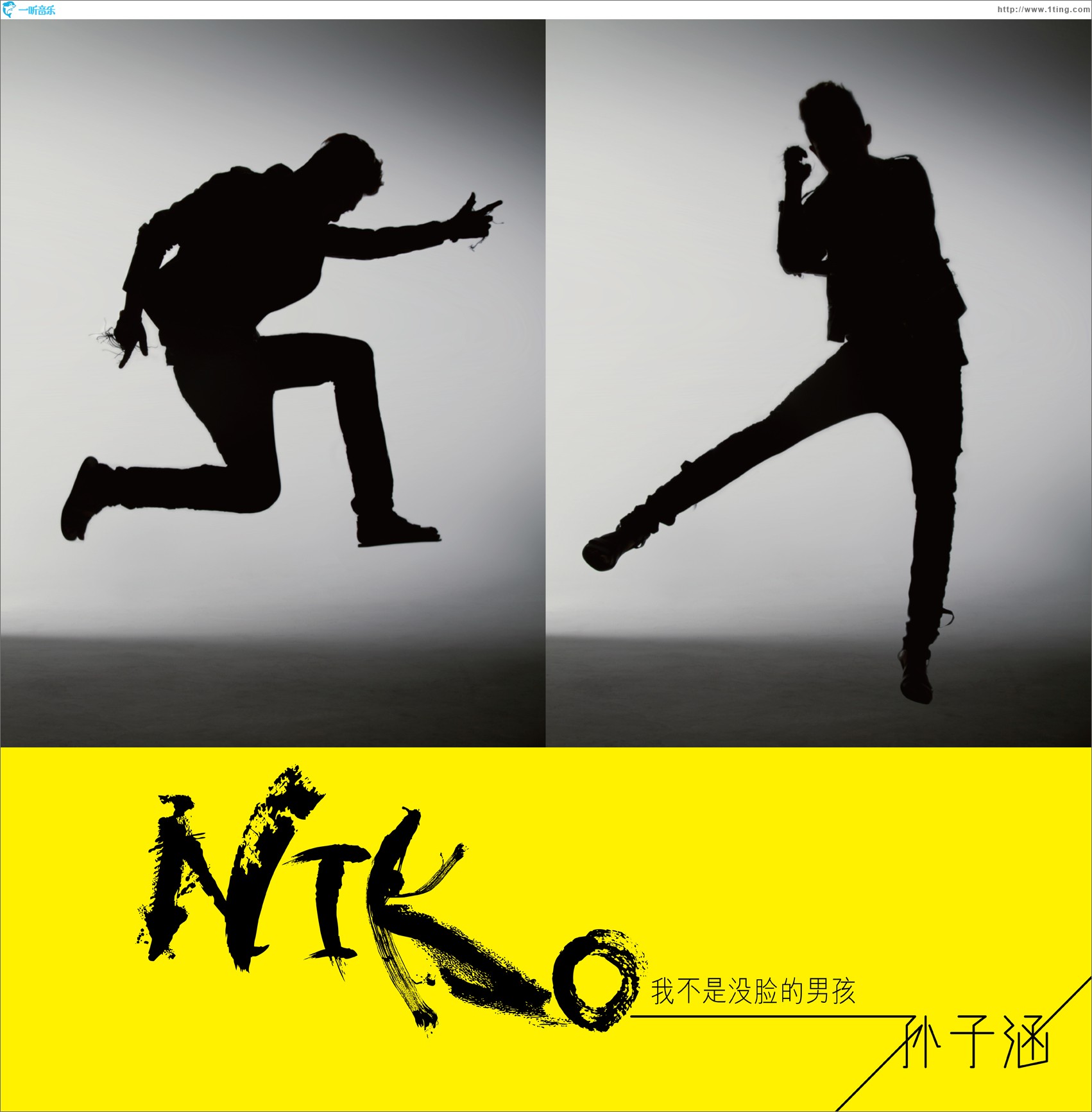我不是没脸的男孩(单曲)