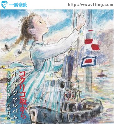 コクリコ坂から イメージアルバム ～ピアノスケッチ集～