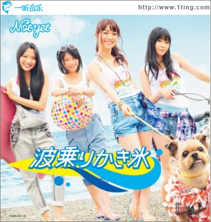 波乗りかき氷 (single) (type B)