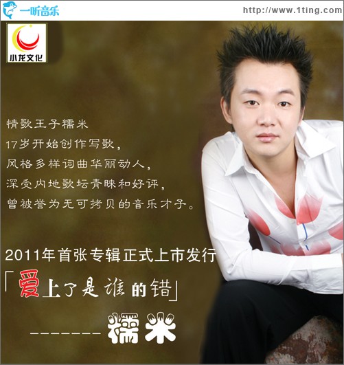 爱上了是谁的错