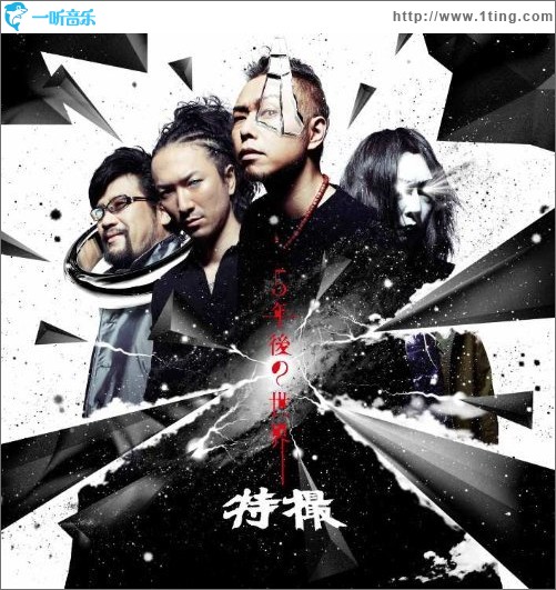 5年後の世界