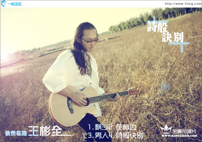 诗般诀别(EP)