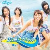 Not Yet 波乗りかき氷 试听